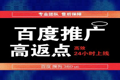 百度推广返点政策解析及案例分享